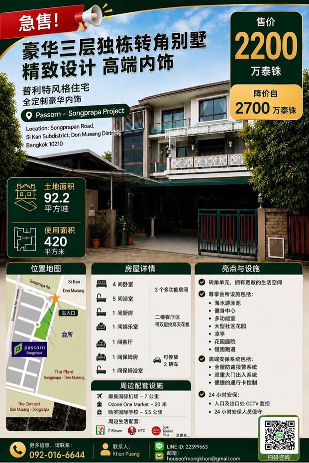 รูป ขายด่วน บ้านหรูเดี่ยว 3 ชั้น หลังริม,หลังมุม -แบบบ้านสไตล์ Prelite -Luxury Buit in ทั้งหลัง -โครงการ ภัสสร-สรงประภา (ดอนเมือง) - รูปที่ 3/36