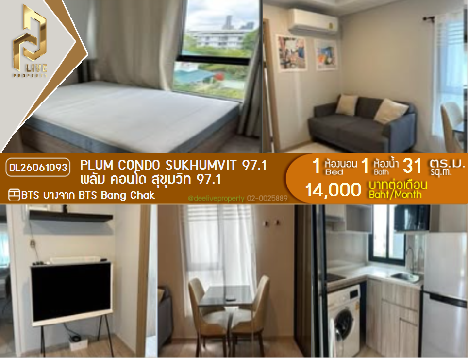 รูป DL26061093 ให้เช่าคอนโด พลัม คอนโด สุขุมวิท 97.1 (Plum Condo Sukhumvit 97.1) ใกล้ BTS บางจาก พร้อมเข้าอยู่ โทรด่วน 0638692663 LineID @952jdxxk - รูปที่ 1/10