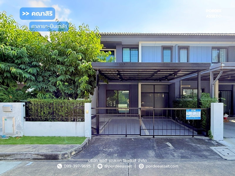 ขายบ้านแฝด : ขาย!! บ้านแฝด คณาสิริ ศาลายา-ปิ่นเกล้า ( ขนาด 35 ตร.ว.หลังบ้านไม่ชนใคร ) ซ.ถนนสำเร็จพัฒนา บางกรวย นนทบุรี : Kanasiri Salaya - Pinkla