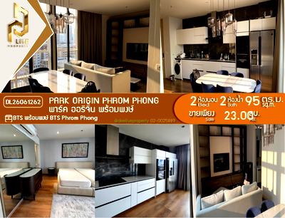 ขายคอนโด : DL26061262 ขายคอนโด พาร์ค ออริจิ้น พร้อมพงษ์ (PARK ORIGIN PHROM PHONG) ใกล้ BTS พร้อมพงษ์ พร้อมเข้าอยู่ โทรด่วน 0614453194 LineID @952jdxxk
