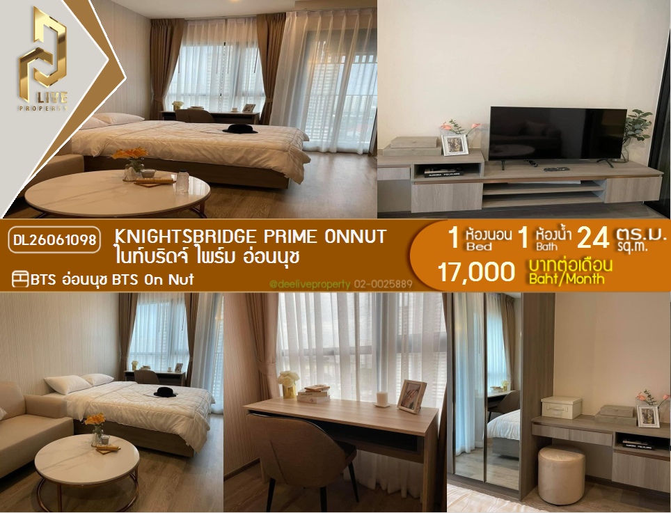 รูป DL26061098 ให้เช่าคอนโด ไนท์บริดจ์ ไพร์ม อ่อนนุช (Knightsbridge Prime Onnut) ใกล้ BTS อ่อนนุช พร้อมเข้าอยู่ โทรด่วน 0638692663 LineID @952jdxxk - รูปที่ 1/9