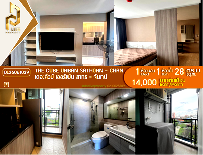 คอนโดให้เช่า : DL26061039 ให้เช่าคอนโด เดอะคิวบ์ เออร์เบิน สาทร - จันทน์ (The CUBE Urban Sathorn - Chan) ใกล้ BTS สุรศักดิ์ พร้อมเข้าอยู่ โทรด่วน 0653619502 LineID @952jdxxk