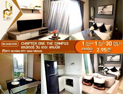 ขายคอนโด : DL26061130 ขายคอนโด แชปเตอร์ วัน เดอะ แคมปัส (Chapter One the Campus) ใกล้ BTS เสนานิคม พร้อมเข้าอยู่ โทรด่วน 0653619502 LineID @952jdxxk