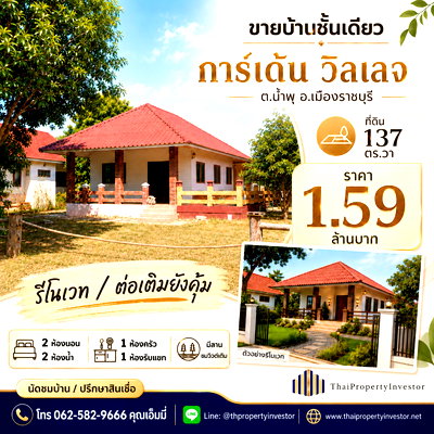 Houses for sale Muang Ratchaburi Ratchburi : ________________________________________ Single-Storey House for Sale at Garden Village, Nam Phu, Mueang Ratchaburi  Land Size 137 sq.wah 