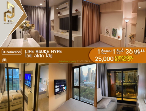 DL26061095 ให้เช่าคอนโด ไลฟ์ อโศก ไฮป์ (Life Asoke Hype) ใกล้ MRT พระราม 9 พร้อมเข้าอยู่ โทรด่วน 0614453194 LineID @952jdxxk