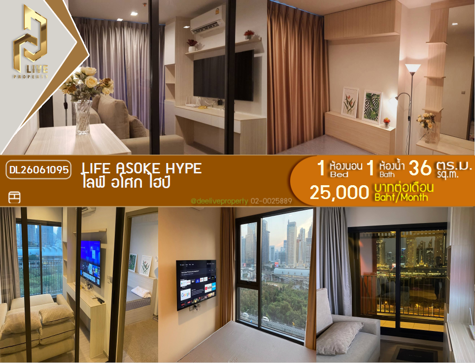 รูป DL26061095 ให้เช่าคอนโด ไลฟ์ อโศก ไฮป์ (Life Asoke Hype) ใกล้ MRT พระราม 9 พร้อมเข้าอยู่ โทรด่วน 0638692663 LineID @952jdxxk - รูปที่ 1/8