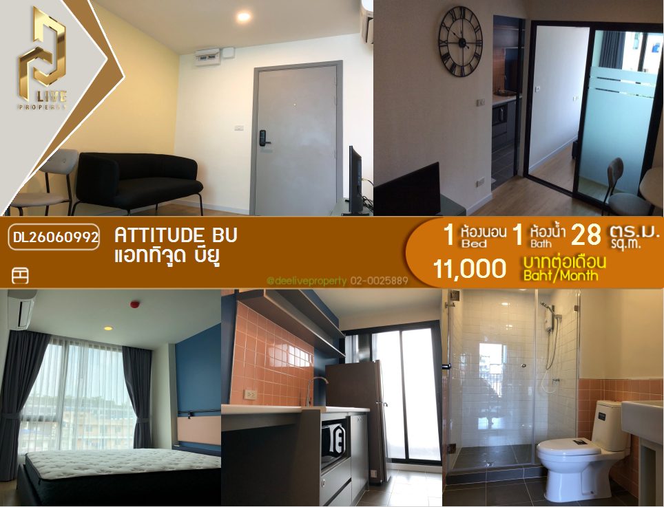 รูป DL26060992 ให้เช่าคอนโด แอททิจูด บียู (Attitude BU) ใกล้ - พร้อมเข้าอยู่ โทรด่วน 0614453194 LineID @952jdxxk - รูปที่ 1/6