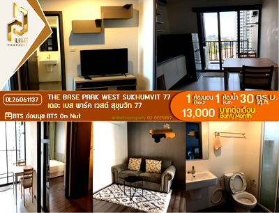 คอนโดให้เช่า : DL26061137 ให้เช่าคอนโด เดอะ เบส พาร์ค เวสต์ สุขุมวิท 77 (The Base Park West Sukhumvit 77) ใกล้ BTS อ่อนนุช พร้อมเข้าอยู่ โทรด่วน 0653619502 LineID @952jdxxk