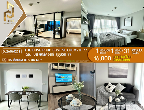 DL26061238 ให้เช่าคอนโด เดอะ เบส พาร์คอีสท์ สุขุมวิท 77 (The Base Park East Sukhumvit 77) ใกล้ BTS อ่อนนุช พร้อมเข้าอยู่ โทรด่วน 0653619502 LineID @952jdxxk