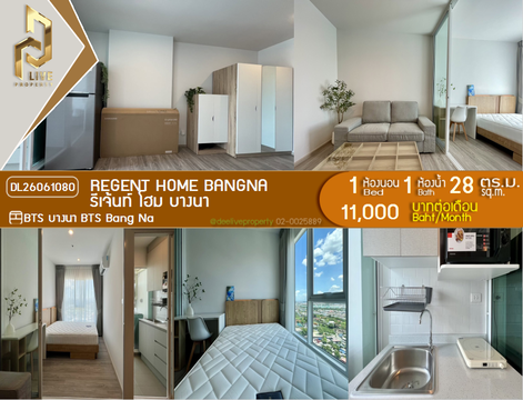 DL26061080 ให้เช่าคอนโด รีเจ้นท์ โฮม บางนา (Regent home bangna) ใกล้ BTS บางนา พร้อมเข้าอยู่ โทรด่วน 0614453194 LineID @952jdxxk