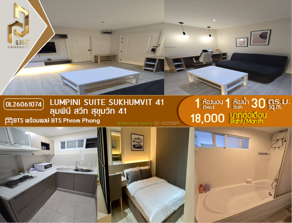รูป DL26061074 ให้เช่าคอนโด ลุมพินี สวีท สุขุมวิท 41 (Lumpini Suite Sukhumvit 41) ใกล้ BTS พร้อมพงษ์ พร้อมเข้าอยู่ โทรด่วน 0614453194 LineID @952jdxxk - รูปที่ 1/6
