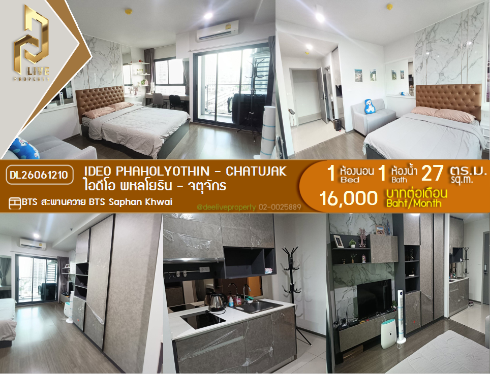 รูป DL26061210 ให้เช่าคอนโด ไอดีโอ พหลโยธิน - จตุจักร (IDEO Phaholyothin - Chatujak) ใกล้ BTS สะพานควาย พร้อมเข้าอยู่ โทรด่วน 0614453194 LineID @952jdxxk - รูปที่ 1/8
