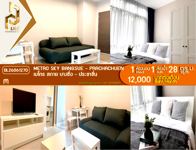 คอนโดให้เช่า : DL26061270 ให้เช่าคอนโด เมโทร สกาย บางซื่อ - ประชาชื่น (Metro Sky Bangsue - Prachachuen) ใกล้ MRT บางซ่อน พร้อมเข้าอยู่ โทรด่วน 0653619502 LineID @952jdxxk