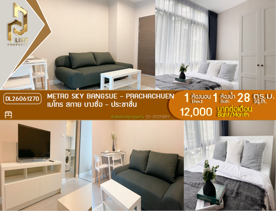 รูป DL26061270 ให้เช่าคอนโด เมโทร สกาย บางซื่อ - ประชาชื่น (Metro Sky Bangsue - Prachachuen) ใกล้ MRT บางซ่อน พร้อมเข้าอยู่ โทรด่วน 0638692663 LineID @952jdxxk - รูปที่ 1/8
