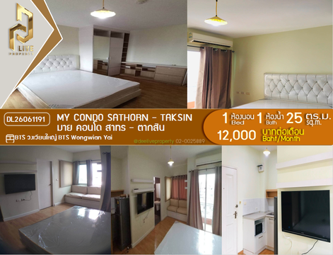 DL26061191 ให้เช่าคอนโด มาย คอนโด สาทร - ตากสิน (My Condo Sathorn - Taksin) ใกล้ BTS วงเวียนใหญ่ พร้อมเข้าอยู่ โทรด่วน 0614453194 LineID @952jdxxk