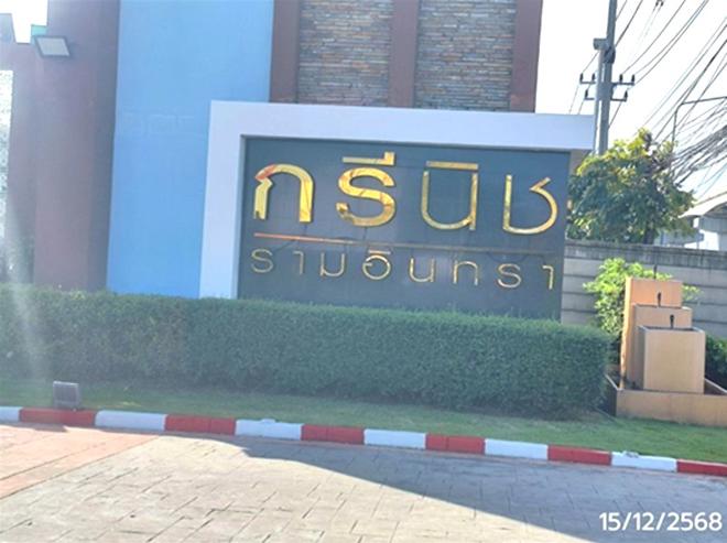 รูป ทาวน์เฮ้าส์ 23.1 ตร.วา กรีนิช รามอินทรา เขตคันนายาว กรุงเทพมหานคร 4.5M - รูปที่ 6/18