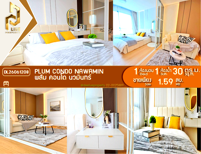 ขายคอนโด : DL26061208 ขายคอนโด พลัม คอนโด นวมินทร์ (Plum Condo Nawamin) ใกล้ - พร้อมเข้าอยู่ โทรด่วน 0638692663 LineID @952jdxxk