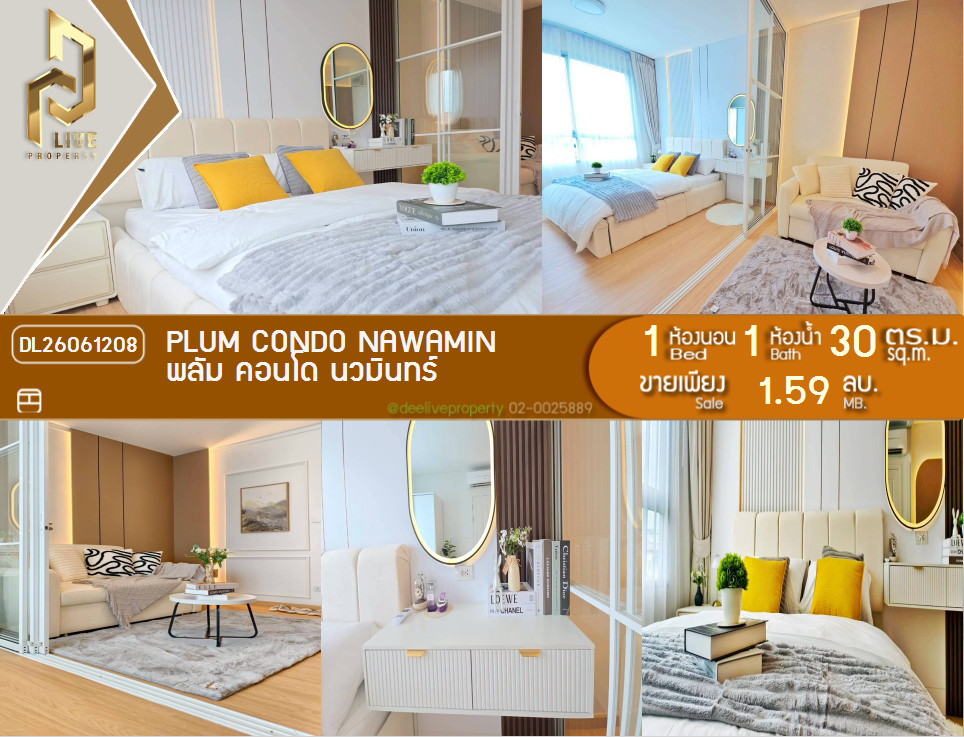 รูป DL26061208 ขายคอนโด พลัม คอนโด นวมินทร์ (Plum Condo Nawamin) ใกล้ - พร้อมเข้าอยู่ โทรด่วน 0653619502 LineID @952jdxxk - รูปที่ 1/16
