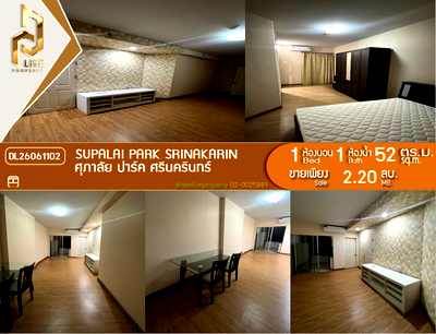 ขายคอนโด : DL26061102 ขายคอนโด ศุภาลัย ปาร์ค ศรีนครินทร์ (Supalai Park Srinakarin) ใกล้ MRT สายสีเหลือง พร้อมเข้าอยู่ โทรด่วน 0638692663 LineID @952jdxxk