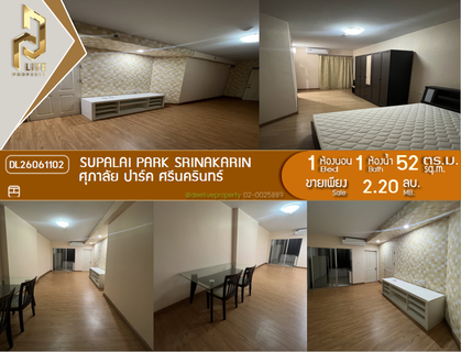 DL26061102 Condo for sale, Supalai Park Srinakarin near MRT สายสีเหลือง, ready to move in, call urgently 0653619502 LineID @952jdxxk