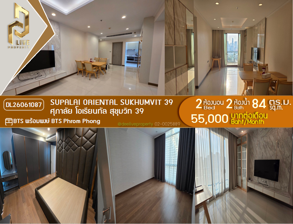 รูป DL26061087 ให้เช่าคอนโด ศุภาลัย โอเรียนทัล สุขุมวิท 39 (Supalai Oriental Sukhumvit 39) ใกล้ BTS พร้อมพงษ์ พร้อมเข้าอยู่ โทรด่วน 0614453194 LineID @952jdxxk - รูปที่ 1/14