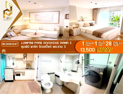 คอนโดให้เช่า : DL26061247 ให้เช่าคอนโด ลุมพินี พาร์ค ริเวอร์ไซด์ พระราม 3 (Lumpini Park Riverside Rama 3) ใกล้ - พร้อมเข้าอยู่ โทรด่วน 0653619502 LineID @952jdxxk