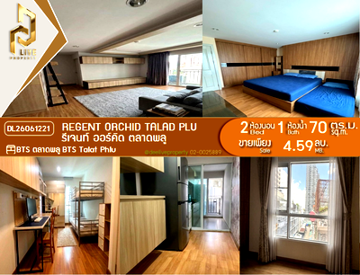 ขายคอนโด : DL26061221 ขายคอนโด รีเจนท์ ออร์คิด ตลาดพลู (Regent Orchid Talad Plu) ใกล้ BTS ตลาดพลู พร้อมเข้าอยู่ โทรด่วน 0638692663 LineID @952jdxxk