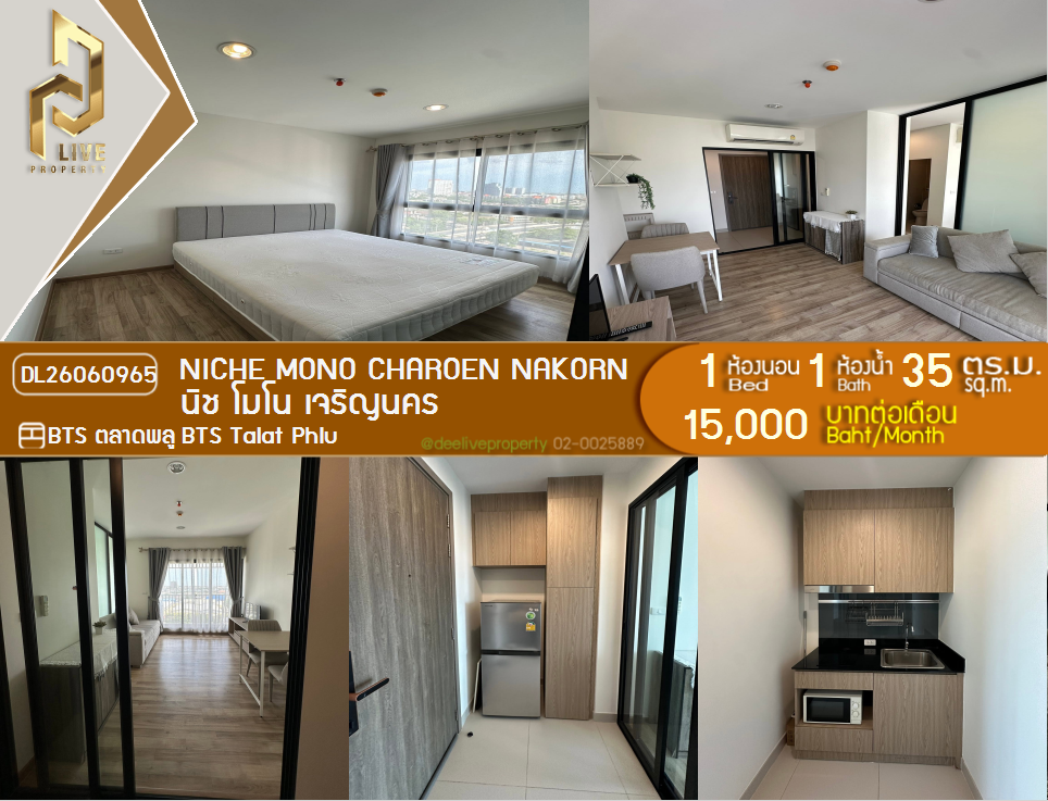 รูป DL26060965 ให้เช่าคอนโด นิช โมโน เจริญนคร (NICHE MONO CHAROEN NAKORN) ใกล้ BTS ตลาดพลู พร้อมเข้าอยู่ โทรด่วน 0638692663 LineID @952jdxxk - รูปที่ 1/16