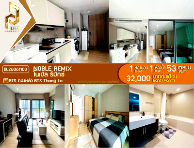 คอนโดให้เช่า : DL26061103 ให้เช่าคอนโด โนเบิล รีมิกซ์ (Noble Remix) ใกล้ BTS ทองหล่อ พร้อมเข้าอยู่ โทรด่วน 0653619502 LineID @952jdxxk