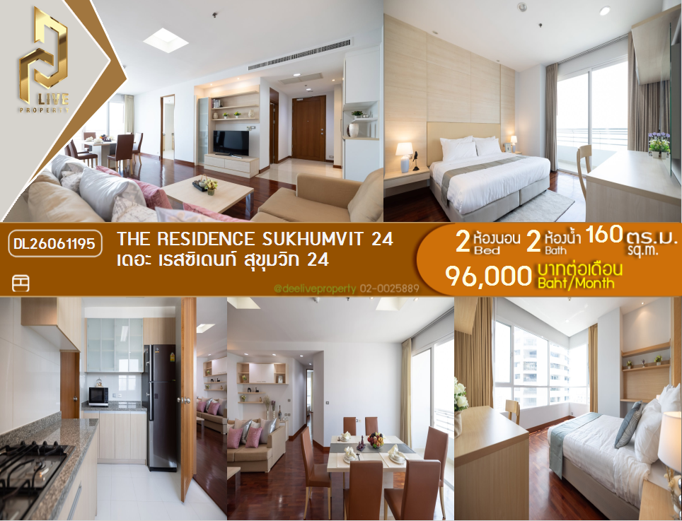 รูป DL26061195 ให้เช่าคอนโด เดอะ เรสซิเดนท์ สุขุมวิท 24 (The Residence Sukhumvit 24) ใกล้ - พร้อมเข้าอยู่ โทรด่วน 0614453194 LineID @952jdxxk - รูปที่ 1/7