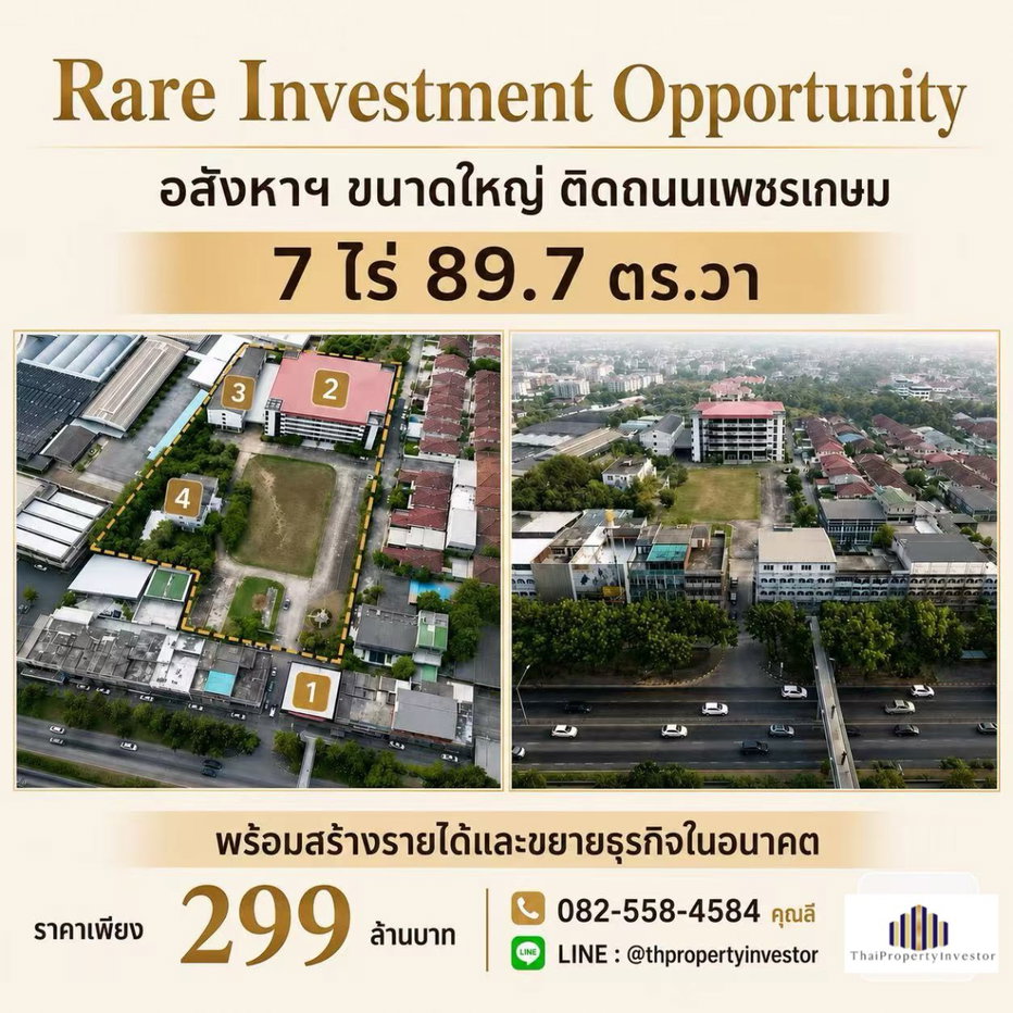 รูป Rare Investment Opportunity อสังหาฯ ขนาดใหญ่ ติดถนนเพชรเกษม 7 ไร่ 89.7 ตร.วา พร้อมสร้างรายได้และขยายธุรกิจในอนาคต ! - รูปที่ 1/5
