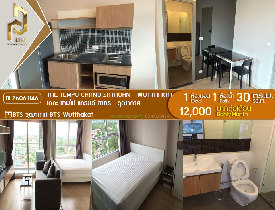 รูป DL26061146 ให้เช่าคอนโด เดอะ เทมโป แกรนด์ สาทร - วุฒากาศ (The Tempo Grand Sathorn - Wutthakat) ใกล้ BTS วุฒากาศ พร้อมเข้าอยู่ โทรด่วน 0614453194 LineID @952jdxxk - รูปที่ 1/7