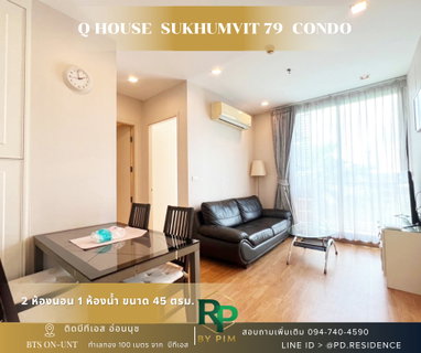 รูปภาพ Rent Q House Sukhumvit 79 2 bedroom 1 bathroom size 45 sq.m. 24,500 baht / month