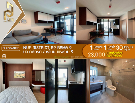 DL26061076 ให้เช่าคอนโด นิว ดิสทริค อาร์ไนน์ พระราม 9 (Nue District R9 Rama 9) ใกล้ - พร้อมเข้าอยู่ โทรด่วน 0638692663 LineID @952jdxxk