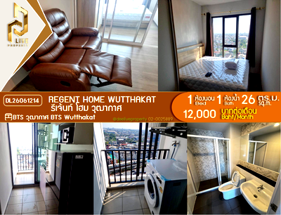 คอนโดให้เช่า : DL26061214 ให้เช่าคอนโด  รีเจ้นท์ โฮม วุฒากาศ (Regent Home Wutthakat) ใกล้ BTS วุฒากาศ พร้อมเข้าอยู่ โทรด่วน 0653619502 LineID @952jdxxk
