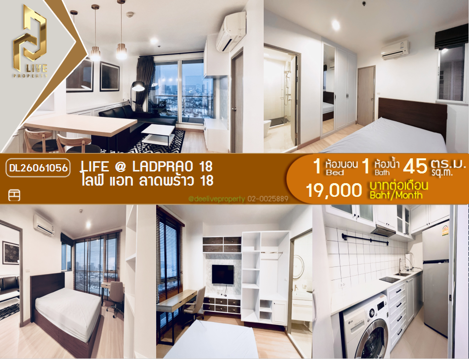 รูป DL26061056 ให้เช่าคอนโด ไลฟ์ แอท ลาดพร้าว 18 (Life @ Ladprao 18) ใกล้ MRT ลาดพร้าว พร้อมเข้าอยู่ โทรด่วน 0653619502 LineID @952jdxxk - รูปที่ 1/8