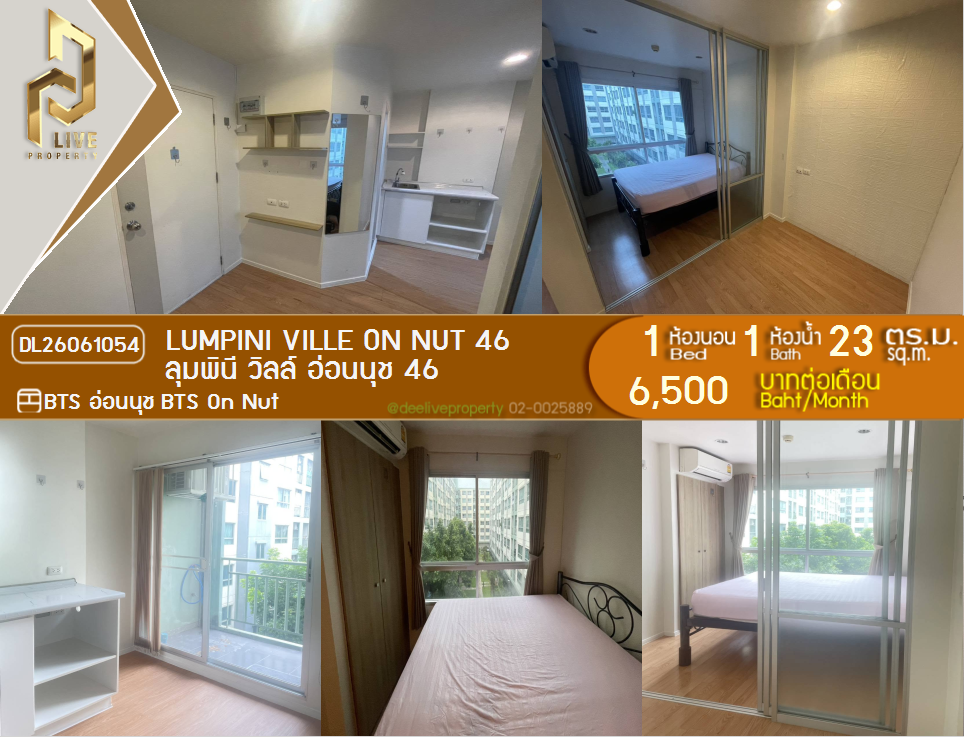 รูป DL26061054 ให้เช่าคอนโด ลุมพินี วิลล์ อ่อนนุช 46 (Lumpini Ville On Nut 46) ใกล้ BTS อ่อนนุช พร้อมเข้าอยู่ โทรด่วน 0614453194 LineID @952jdxxk - รูปที่ 1/10