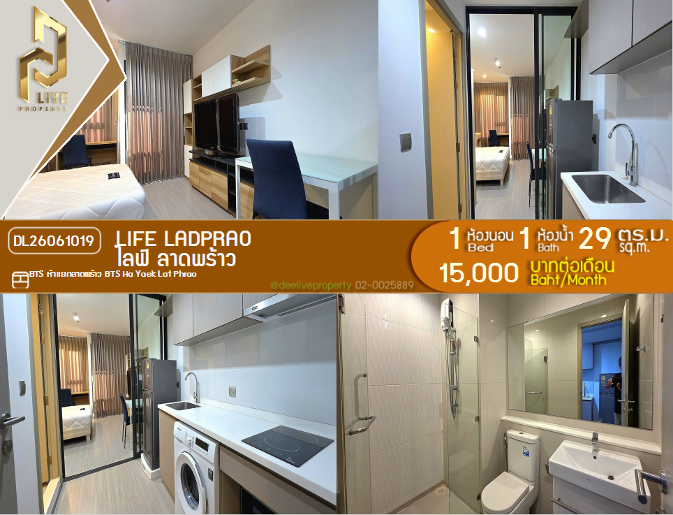 รูป DL26061019 ให้เช่าคอนโด ไลฟ์ ลาดพร้าว (Life Ladprao) ใกล้ BTS ห้าแยกลาดพร้าว พร้อมเข้าอยู่ โทรด่วน 0638692663 LineID @952jdxxk - รูปที่ 1/5