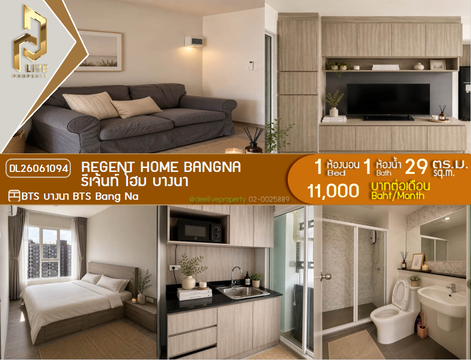 DL26061094 ให้เช่าคอนโด รีเจ้นท์ โฮม บางนา (Regent home bangna) ใกล้ BTS บางนา พร้อมเข้าอยู่ โทรด่วน 0614453194 LineID @952jdxxk