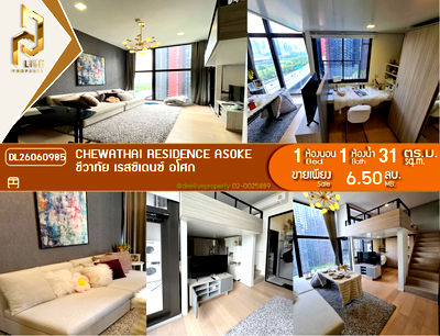 ขายคอนโด : DL26060985 ขายคอนโด ชีวาทัย เรสซิเดนซ์ อโศก (Chewathai Residence Asoke ) ใกล้ MRT พระราม 9 พร้อมเข้าอยู่ โทรด่วน 0638692663 LineID @952jdxxk