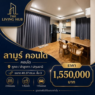 🔥 คอนโดห้องใหญ่ 2 ห้องนอน โซนคูคต เพียง 1.55 ล้าน! 🔥🏢 ลามูร์ คอนโด