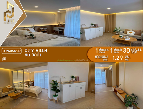DL26061209 ขายคอนโด ซิตี้ วิลล่า (City Villa) ใกล้ - พร้อมเข้าอยู่ โทรด่วน 0638692663 LineID @952jdxxk