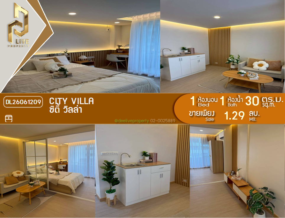 รูป DL26061209 ขายคอนโด ซิตี้ วิลล่า (City Villa) ใกล้ - พร้อมเข้าอยู่ โทรด่วน 0614453194 LineID @952jdxxk - รูปที่ 1/9