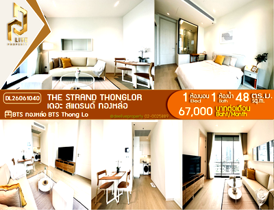 คอนโดให้เช่า : DL26061040 ให้เช่าคอนโด เดอะ สแตรนด์ ทองหล่อ (The Strand Thonglor) ใกล้ BTS ทองหล่อ พร้อมเข้าอยู่ โทรด่วน 0638692663 LineID @952jdxxk