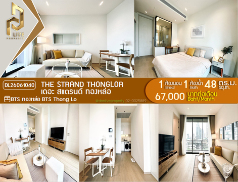 DL26061040 ให้เช่าคอนโด เดอะ สแตรนด์ ทองหล่อ (The Strand Thonglor) ใกล้ BTS ทองหล่อ พร้อมเข้าอยู่ โทรด่วน 0653619502 LineID @952jdxxk