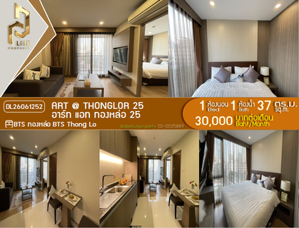 รูปภาพ DL26061252 Condo for rent, Art @ Thonglor 25 near BTS Thong Lo, ready to move in, call urgently 0653619502 LineID @952jdxxk