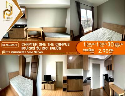 ขายคอนโด : DL26061176 ขายคอนโด แชปเตอร์ วัน เดอะ แคมปัส (Chapter One the Campus) ใกล้ BTS เสนานิคม พร้อมเข้าอยู่ โทรด่วน 0614453194 LineID @952jdxxk