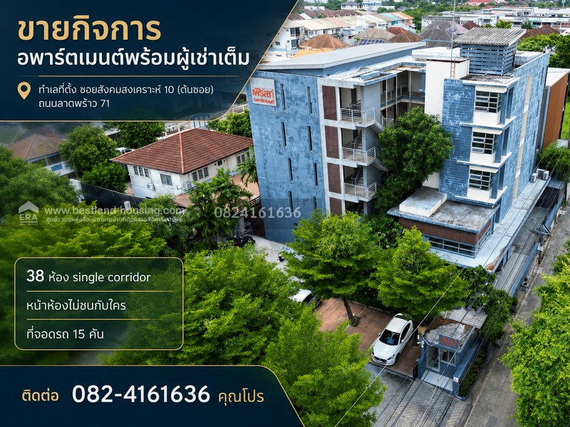 รูป ขาย กิจการอพาร์ตเมนต์(Apartment )พร้อมผู้เช่าเต็ม ทำเลที่ตั้ง ซอยสังคมสงเคราะห์ 10 (ต้นซอย)ถนนลาดพร้าว 71 แขวงลาดพร้าว กรุงเทพมหานคร - รูปที่ 1/13