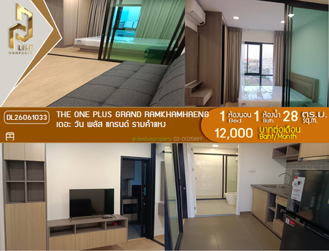 DL26061033 ให้เช่าคอนโด เดอะ วัน พลัส แกรนด์ รามคำแหง (The One Plus Grand Ramkhamhaeng) ใกล้ รถไฟฟ้าสายสีเหลือง พร้อมเข้าอยู่ โทรด่วน 0638692663 LineID @952jdxxk