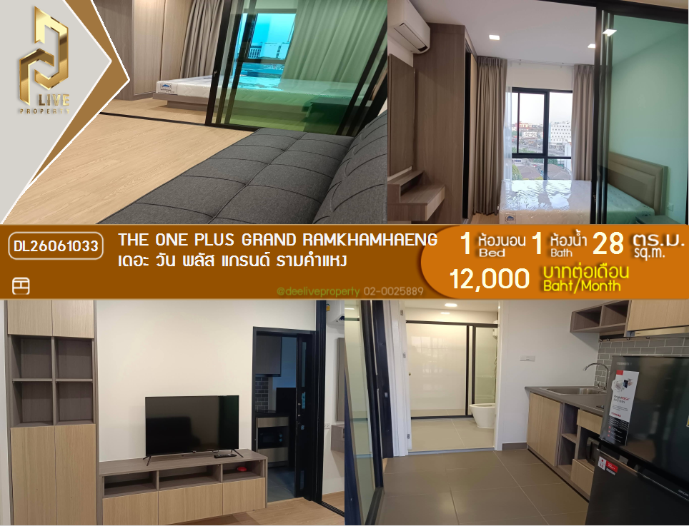 รูป DL26061033 ให้เช่าคอนโด เดอะ วัน พลัส แกรนด์ รามคำแหง (The One Plus Grand Ramkhamhaeng) ใกล้ รถไฟฟ้าสายสีเหลือง พร้อมเข้าอยู่ โทรด่วน 0638692663 LineID @952jdxxk - รูปที่ 1/5